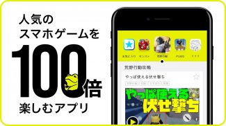 ゲシピ -ゲーム動画&ゲーム攻略 人気ゲームを100倍楽しむアプリ １分動画でかんたん攻略 screenshot 1