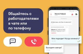 Worki: Найти работу, вакансии и работа в Москве screenshot 6