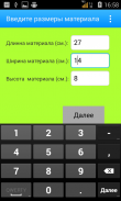 Строительный калькулятор screenshot 4