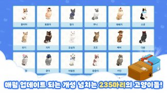 고양이 다방 시즌2- 냥덕 필수 고양이 키우기 게임 screenshot 0