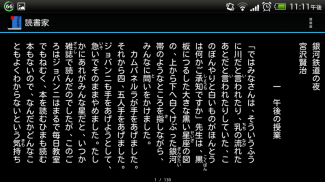 読書家 (青空文庫形式ファイルリーダー) screenshot 2