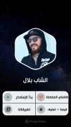 الشاب بلال 2021 بدون نت | Cheb Bilal screenshot 14