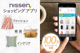 ニッセン-ファッション通販アプリ-カタログショッピングでレディースファッション・化粧品をお買い物！ screenshot 1