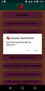 Income Tax (আয়কর) screenshot 6