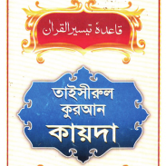 আরবি ও কুরআন শিক্ষা Arabic and Quran Learning screenshot 2