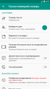Русско-немецкий словарь screenshot 4
