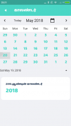NallaNeram Tamil Calendar 2018 screenshot 1