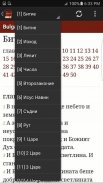 Библия (Bulgarian Bible) screenshot 3