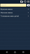 Толкование имен screenshot 2