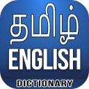 Tamil English Dictionary Icon