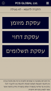 PCS Global - פי סי אס גלובל screenshot 0