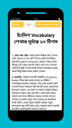 Vocabulay English To Bangla BD screenshot 0