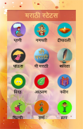 Marathi Status screenshot 1