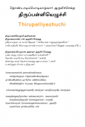 Thirupalliyezhuchi with Audio screenshot 0