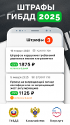 Штрафы ПДД : проверка штрафов screenshot 7