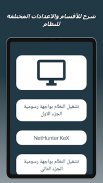 تعلم Kali NetHunter screenshot 5