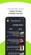 גיקטיים Geektime screenshot 6