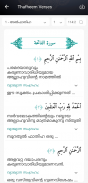 Thafheemul Quran screenshot 5