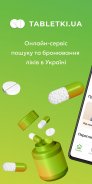 Tabletki.ua: поиск лекарств screenshot 7