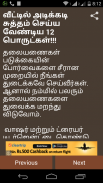 HomeMaintenance-Tamil screenshot 2