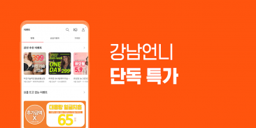 강남언니 - 성형정보 &시술후기 screenshot 2