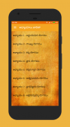 భగవద్గీత Gita in Telugu screenshot 5