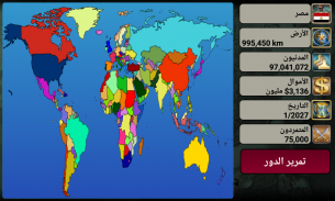 الإمبراطورية العالمية 2027 screenshot 7