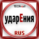 Accents of Russian language Icon