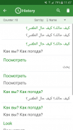 Arabic - Russian Translator screenshot 1