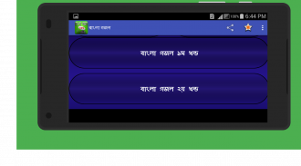 বাংলা গজল screenshot 2