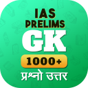 IAS Prelims GK