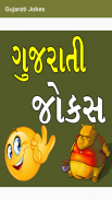 Gujarati jokes screenshot 6