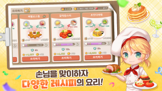 두근두근 레스토랑 for Kakao screenshot 3