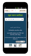 নামাযের ২৫ টি ছোট সুরা বাংলা screenshot 2