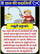 Hindi Stories - Moral Stories screenshot 5