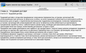 КЗпП України screenshot 12