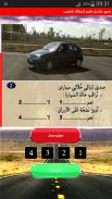 جميع سلاسل تعليم السياقة بالمغرب - Siya9a Maroc screenshot 3