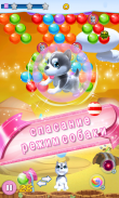 Щенок Bubble screenshot 7