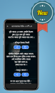 উপদেশ ও শিক্ষামূলক উক্তি আর বা screenshot 2