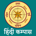 Compass in Hindi l दिशा सूचक यंत्र - Baixar APK para Android | Aptoide