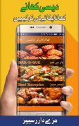 Pakistani Food Recipes, Urdu screenshot 2
