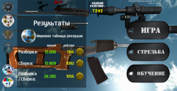 Weapon stripping screenshot 1