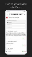 Newsbeast screenshot 0