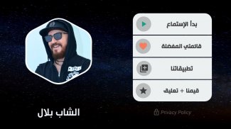 الشاب بلال 2021 بدون نت | Cheb Bilal screenshot 6