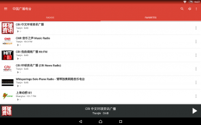 中国广播电台 screenshot 3