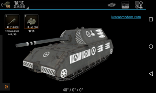坦克世界知识库 screenshot 6