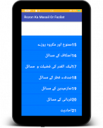 Rozon k Masail Aur Fazail Urdu screenshot 8