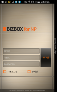 BIZBOX for NP screenshot 0