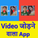 Video Jodne Wala App - Video me gana badle editor