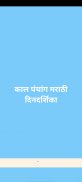 Latest Marathi Calendar 2021- KalPanchang Calendar screenshot 1